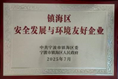 金海晨光獲鎮(zhèn)海區(qū)“納稅十強(qiáng)企業(yè)”等多項(xiàng)榮譽(yù)(圖9) image.png